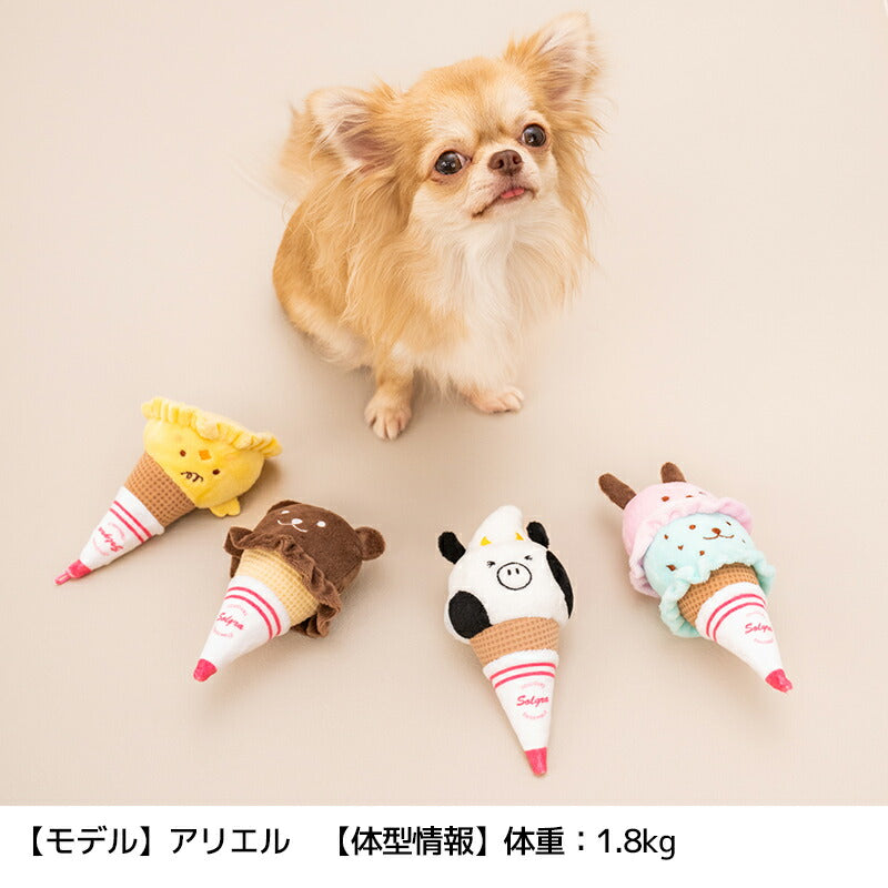 アイスクリームおもちゃ Free Solgra-ソルグラ- 犬用 SO26SS so265691
