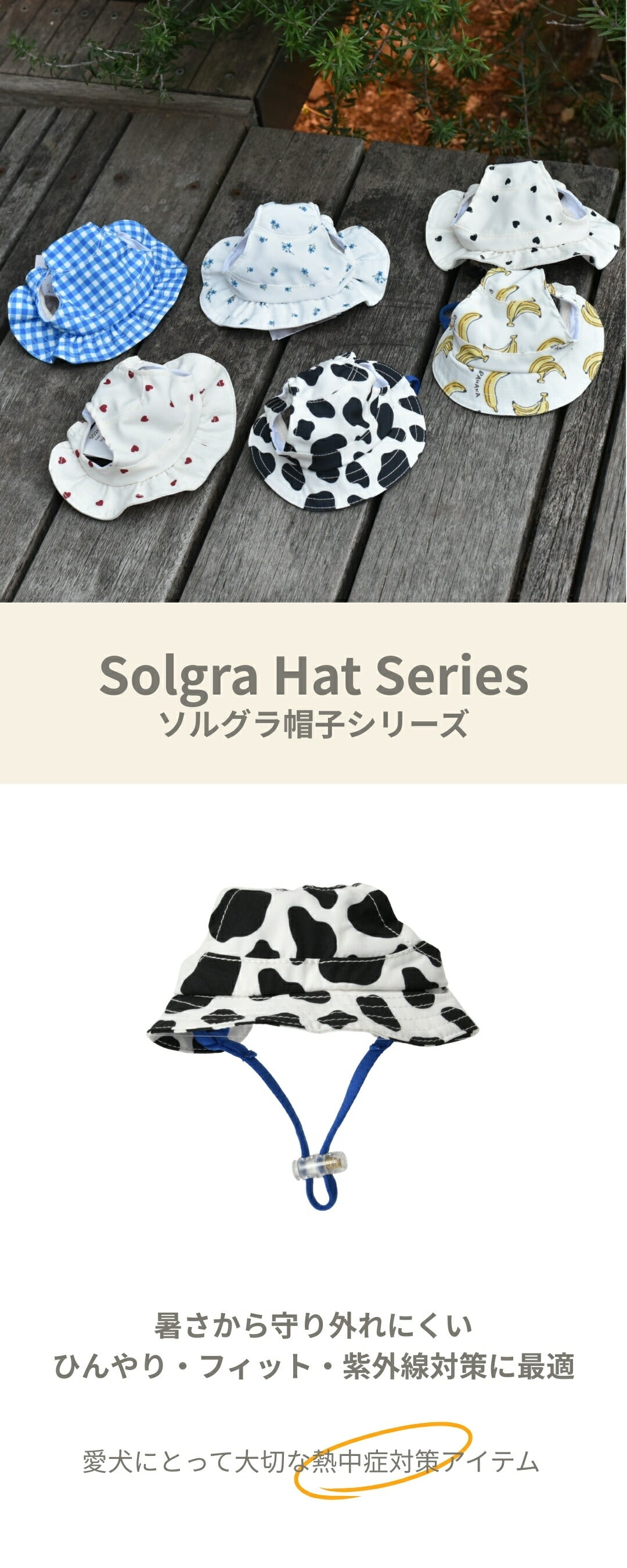 バケットハット S/SM/M/L/XL Solgra-ソルグラ- 犬用 SO26SS so262715