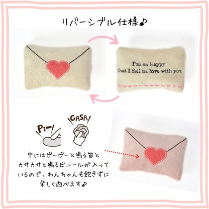 【公式通販限定】ラブレターおもちゃ Free SOLGRA -ソルグラ- 犬用 バレンタイン SO26SS so265733