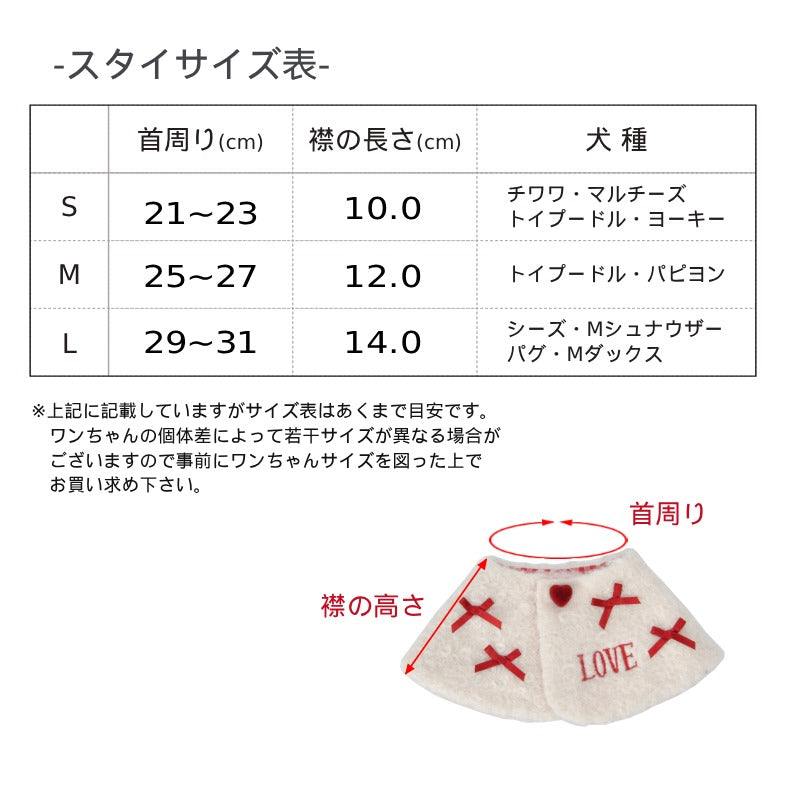 【公式通販限定】バレンタインボアケープ S/M/L SOLGRA -ソルグラ- 犬用 コスプレ バレンタイン SO26SS so262734