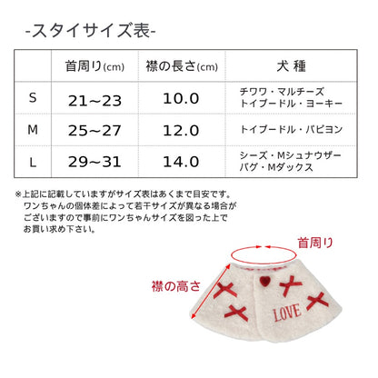 【公式通販限定】バレンタインボアケープ S/M/L SOLGRA -ソルグラ- 犬用 コスプレ バレンタイン SO26SS so262734