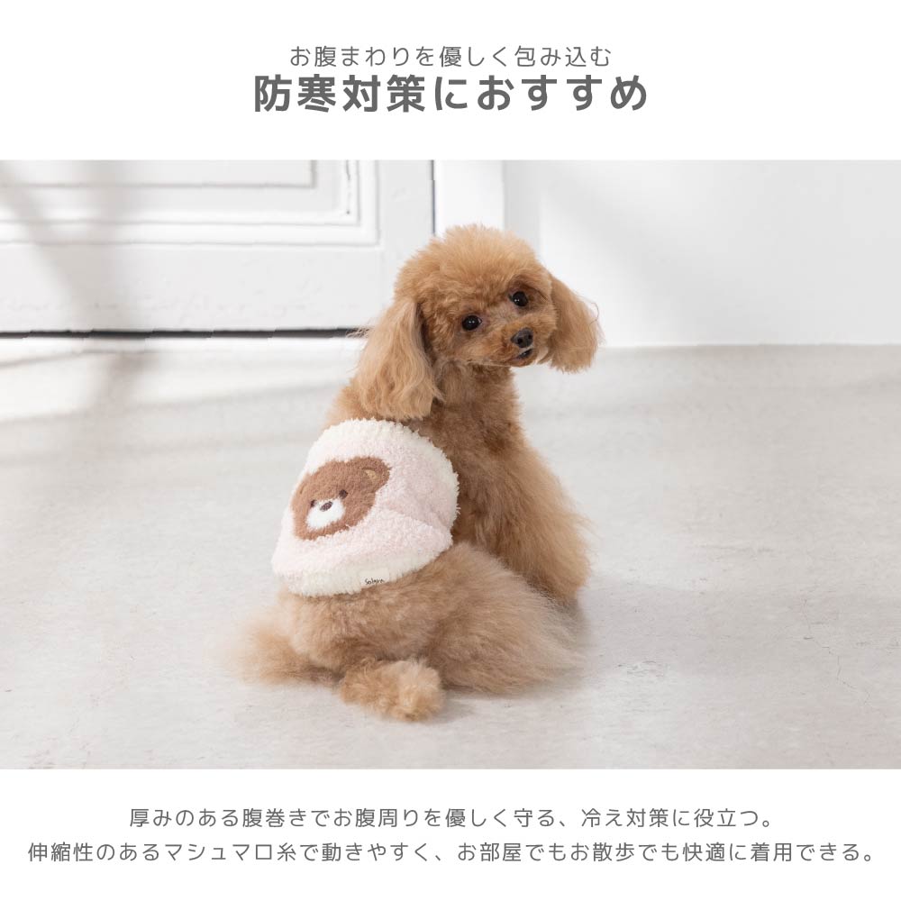マシュマロ腹巻 S/M/L Solgra-ソルグラ- 犬用 SO26AW so262740