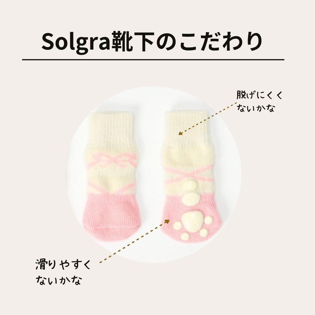 【2026年】滑り止め靴下 S/M/L Solgra-ソルグラ- 犬用 SO26AW so262753