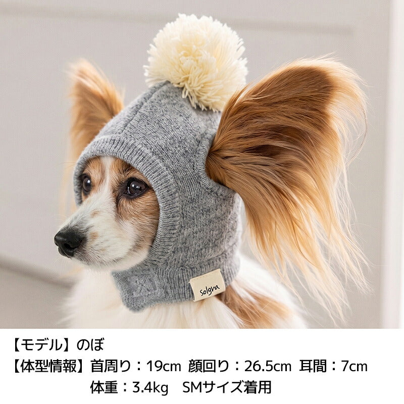 ポンポン付き帽子 S/SM/M/L Solgra-ソルグラ- 犬用 SO26AW so262762