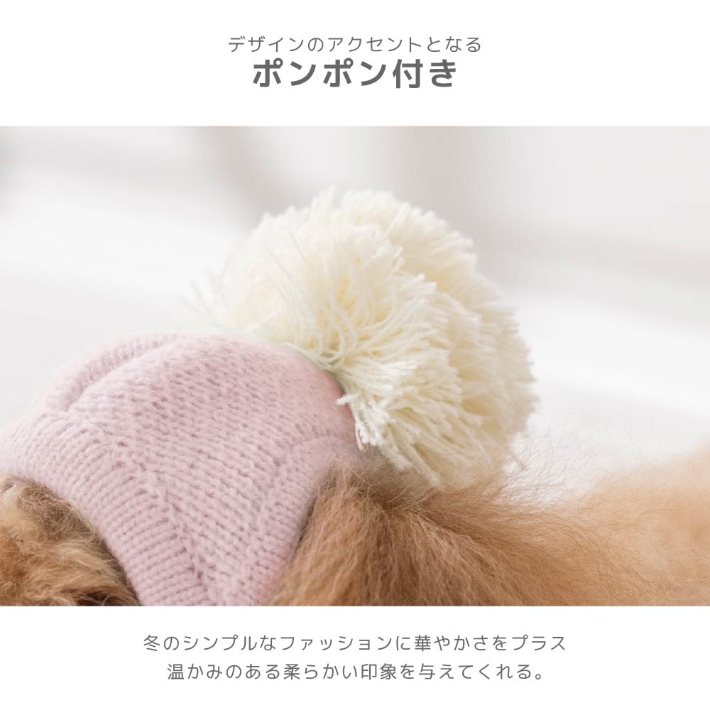 ポンポン付き帽子 S/SM/M/L Solgra-ソルグラ- 犬用 SO26AW so262762