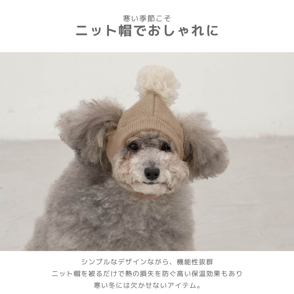 ポンポン付き帽子 S/SM/M/L Solgra-ソルグラ- 犬用 SO26AW so262762