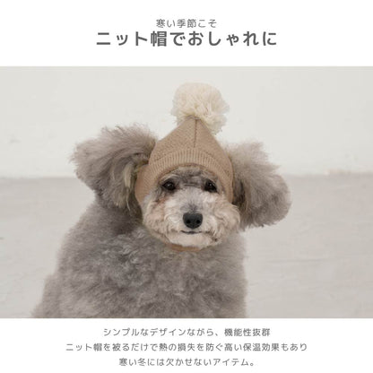 ポンポン付き帽子 S/SM/M/L Solgra-ソルグラ- 犬用 SO26AW so262762