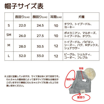 ポンポン付き帽子 S/SM/M/L Solgra-ソルグラ- 犬用 SO26AW so262762