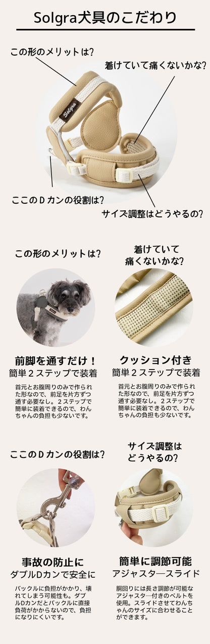 レザーステップハーネス XS/S/M/L Solgra-ソルグラ- 犬用 犬具 お散歩 小型犬用 トイプードル チワワ ダックス 簡単装着 抜けにくい SO26AW so269777