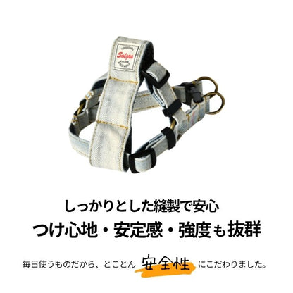 デニムハーネス S/M/L Solgra-ソルグラ- 犬用 ハーネス トイプードル チワワ ポメラニアン SO22SS so169023-1