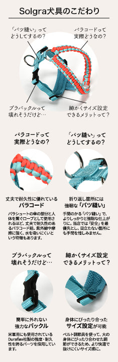 バイカラーコードハーネス S/M/L Solgra-ソルグラ- 犬用 ハーネス 小型犬 中型犬 SO22AW so169197-1