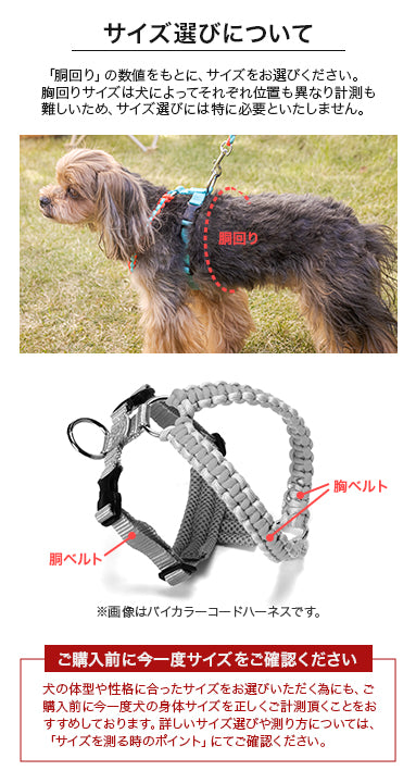 バイカラーコードハーネス S/M/L Solgra-ソルグラ- 犬用 ハーネス 小型犬 中型犬 SO22AW so169197-1