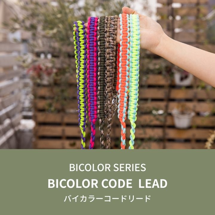 バイカラーコードリード Free Solgra-ソルグラ- 犬用 リード トイプードル チワワ ポメラニアン SO22AW so169199-1