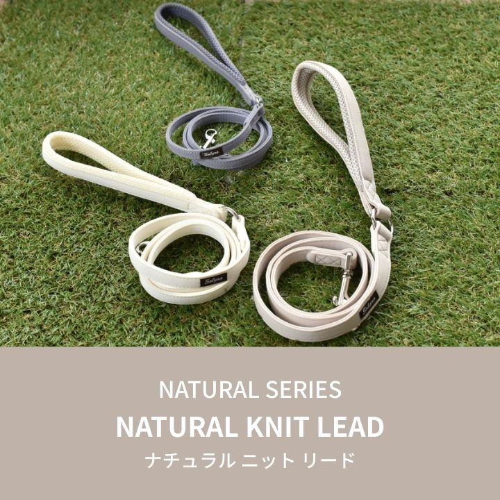 ナチュラルニットリード XL/XXL Solgra-ソルグラ- 大型犬用 リード