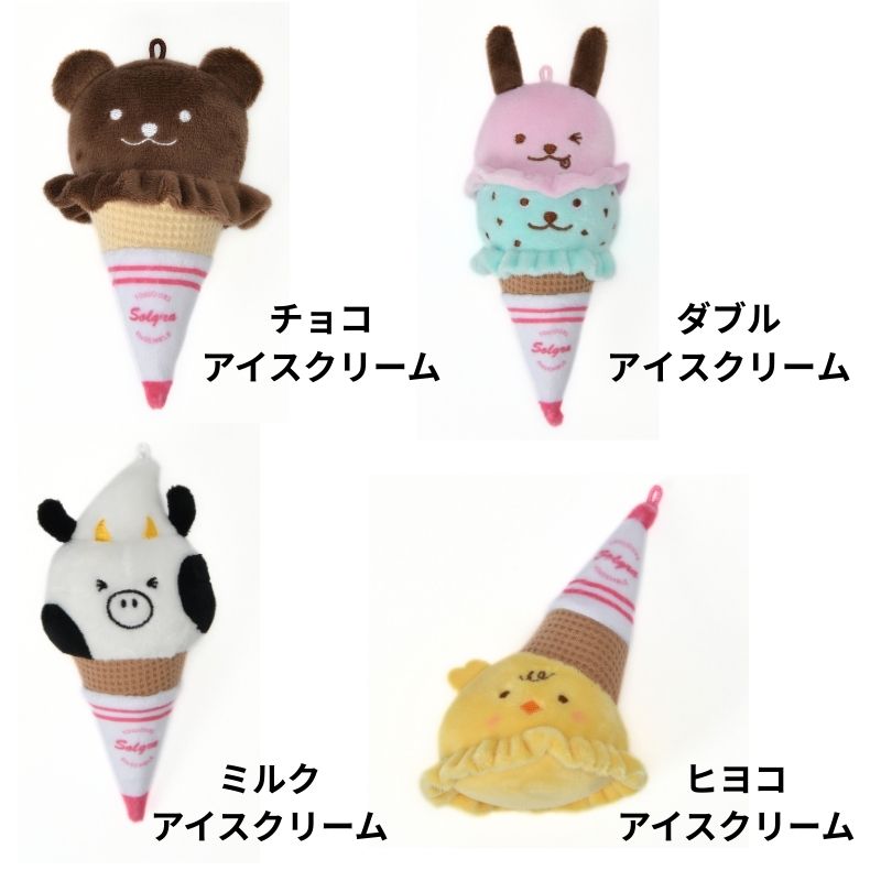 アイスクリームおもちゃ Free Solgra-ソルグラ- 犬用 SO26SS so265691