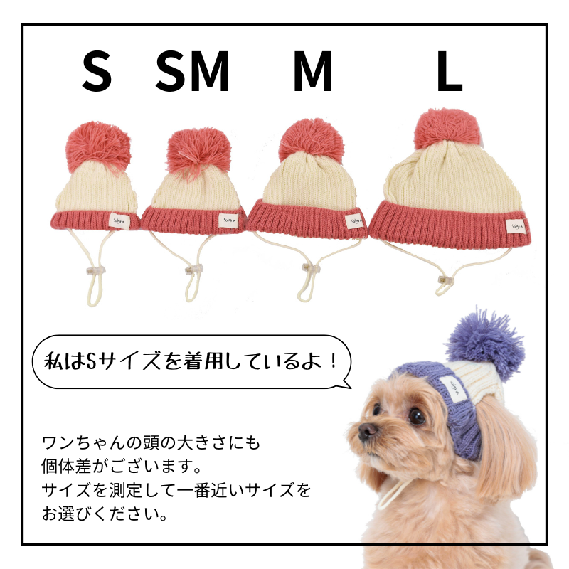 ニュアンスカラーニット帽 S/SM/M/L Solgra-ソルグラ- 犬用帽子 SO24AW so242420