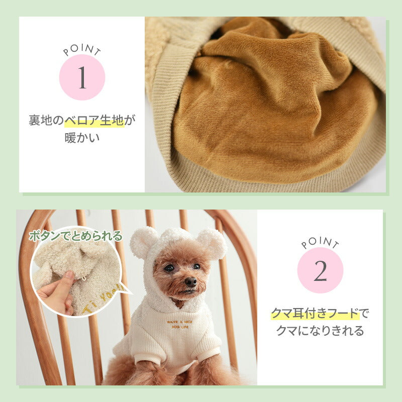 お耳付きもこもこパーカ XS/S/M/L/XL/XXL TINOTITO -ティノティート- 犬服 ドッグウェア TT24AW