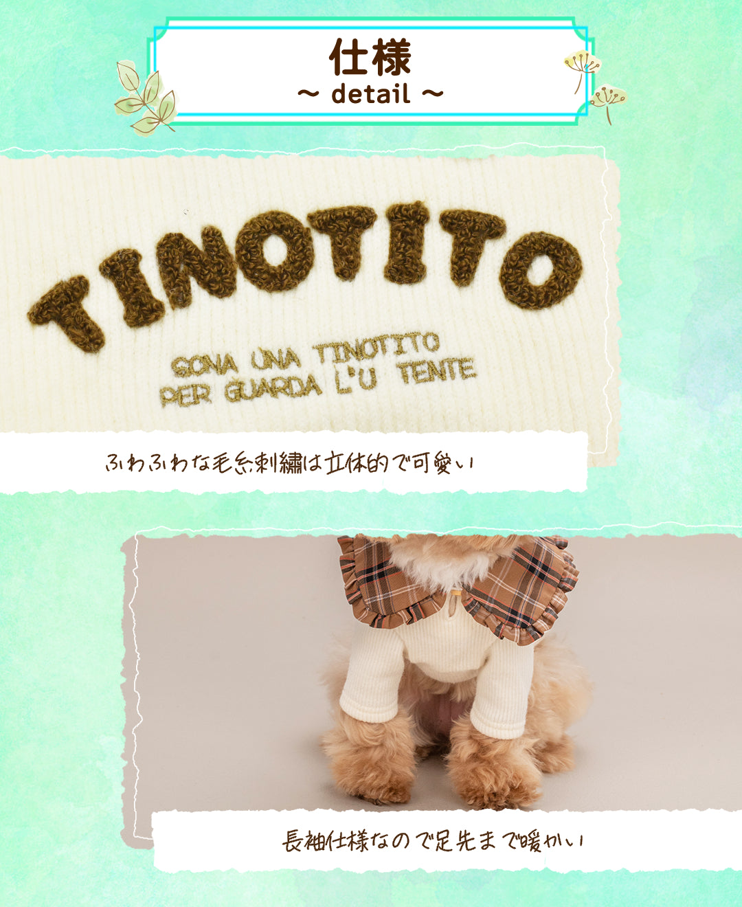 タータン襟長袖ニット XS/S/M/L/XL/XXL TINOTITO -ティノティート- 犬服 ドッグウェア TT25AW tt251413