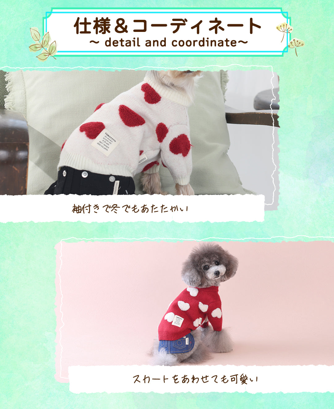 ハート柄ニット XS/S/M/L/XL/XXL TINOTITO -ティノティート- 犬服 ドッグウェア TT25AW tt251417