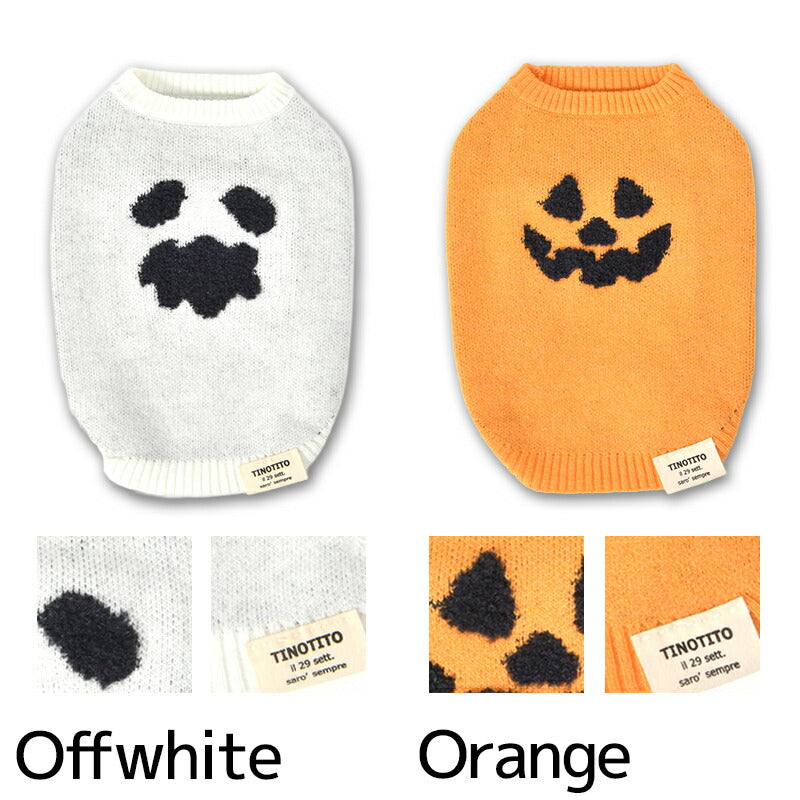 パンプキンニット XS/S/M/L/XL/XXL TINOTITO -ティノティート- 犬服 ドッグウェア TT25AW tt251428