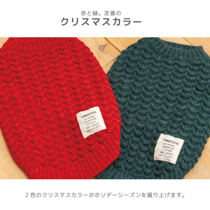 シンプルラメニット XS/S/M/L/XL/XXL TINOTITO -ティノティート- クリスマス 犬服 ドッグウェア TT26AW tt261499