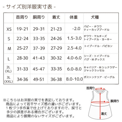 肩フリル切り替えワンピ XS/S/M/L/XL/XXL Un TouTou -アントゥトゥ- 犬用 UT25SS ut251012