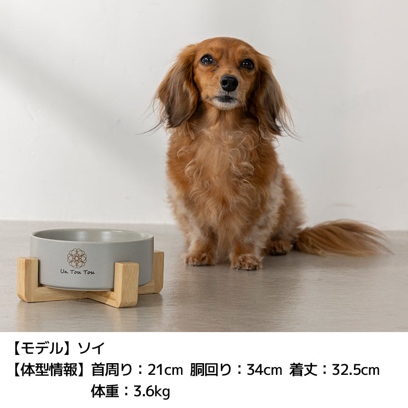 スタンド付きフードボウル F Un TouTou -アントゥトゥ- 犬用 UT25SS ut250051