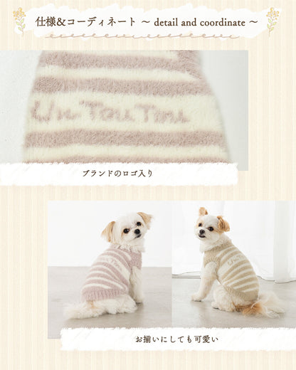 ボーダーマシュマロニット XS/S/M/L/XL/XXL/DS/DM Un TouTou -アントゥトゥ- 犬服 ドッグウェア UT25AW ut251064