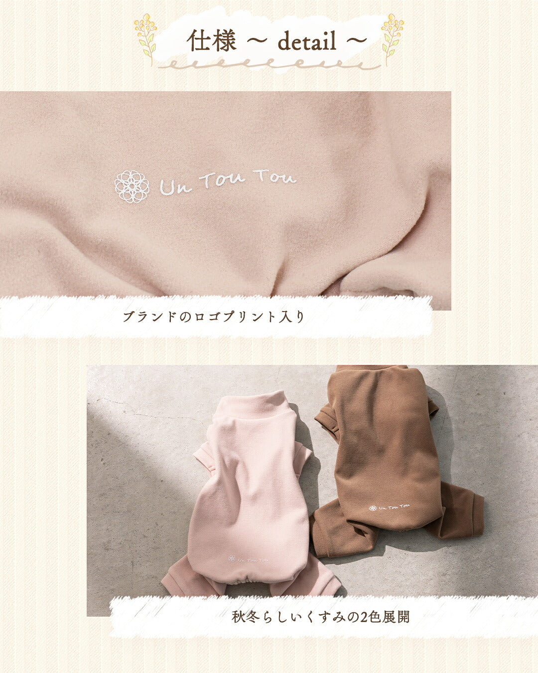 ソフトストレッチロンパース XS/S/M/L/XL/XXL/DS/DM Un TouTou -アントゥトゥ- 犬服 ドッグウェア UT25AW ut251072