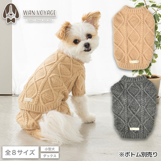 ケーブルニット XS/S/M/L/XL/XXL/DS/DM Un TouTou -アントゥトゥ- 犬服 ドッグウェア UT25AW ut251080