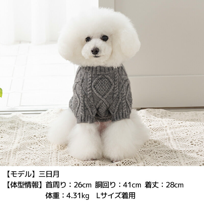 ケーブルニット XS/S/M/L/XL/XXL/DS/DM Un TouTou -アントゥトゥ- 犬服 ドッグウェア UT25AW ut251080