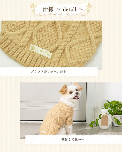 ケーブルニット XS/S/M/L/XL/XXL/DS/DM Un TouTou -アントゥトゥ- 犬服 ドッグウェア UT25AW ut251080