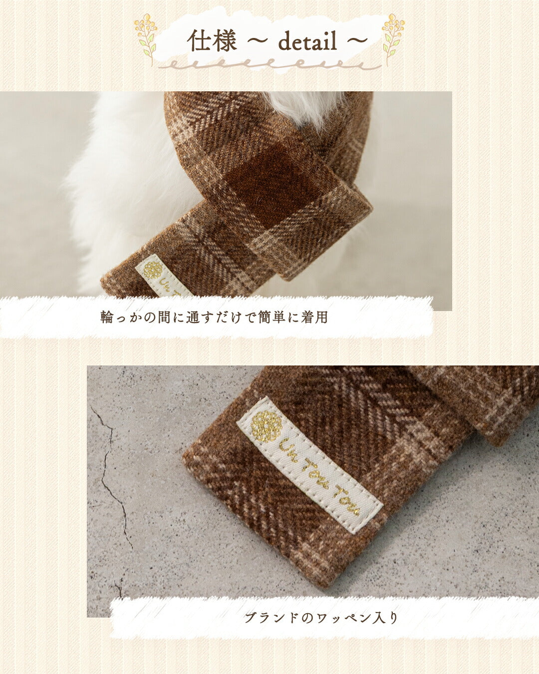 チェック柄マフラー S/M Un TouTou -アントゥトゥ- 犬用 UT25AW ut252083