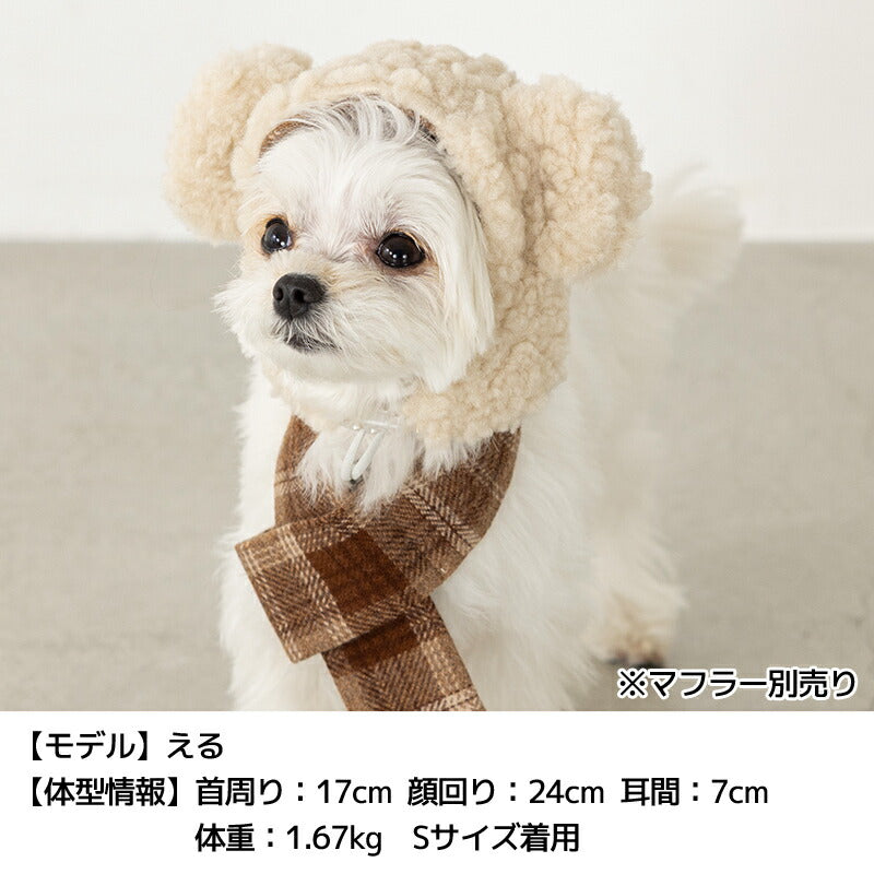 くま耳もこもこ帽子 S/M/L Un TouTou -アントゥトゥ- 犬用 帽子 UT25AW ut252084