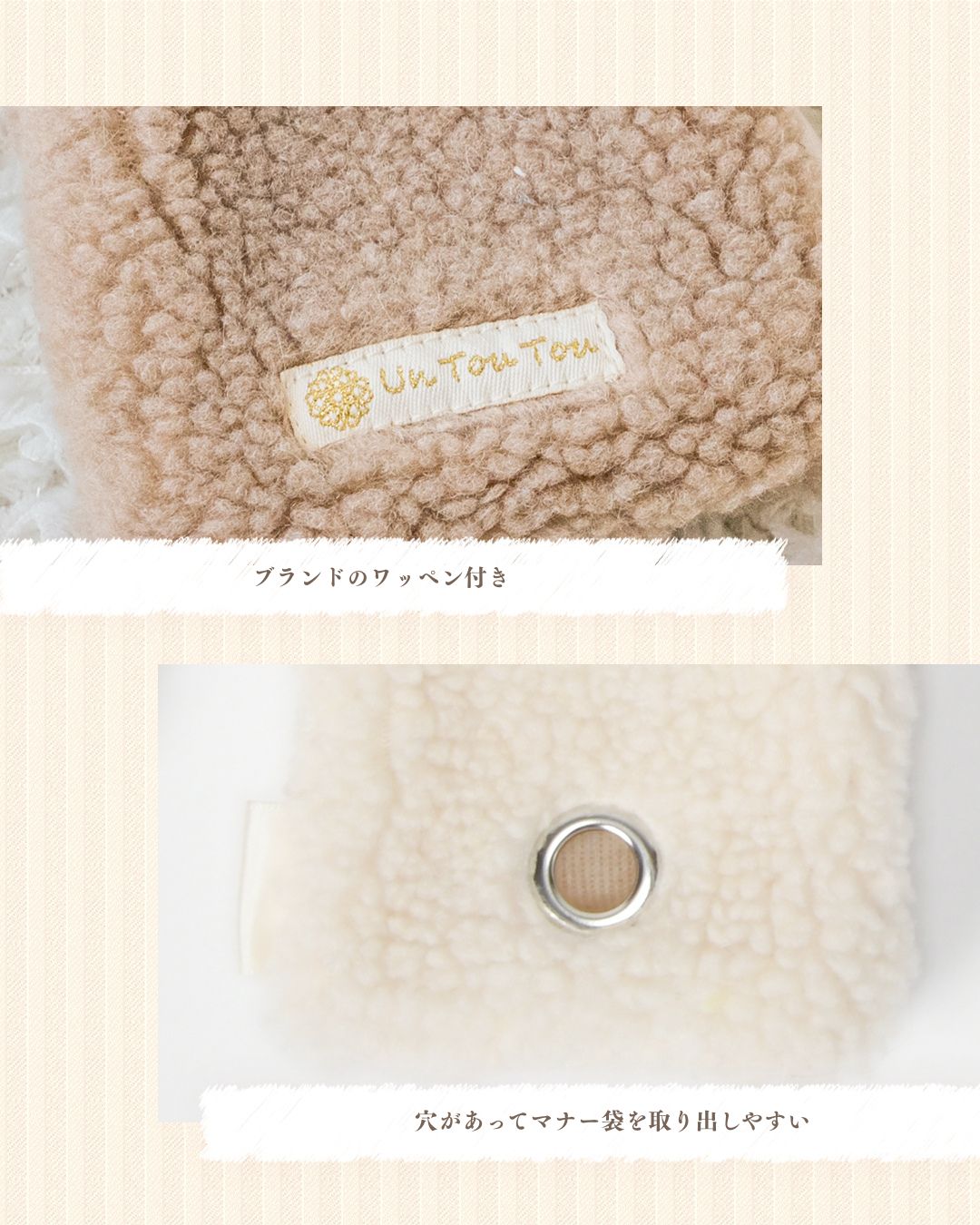 ボアマナーポーチ Free Un TouTou -アントゥトゥ- 犬用 UT25AW ut258090