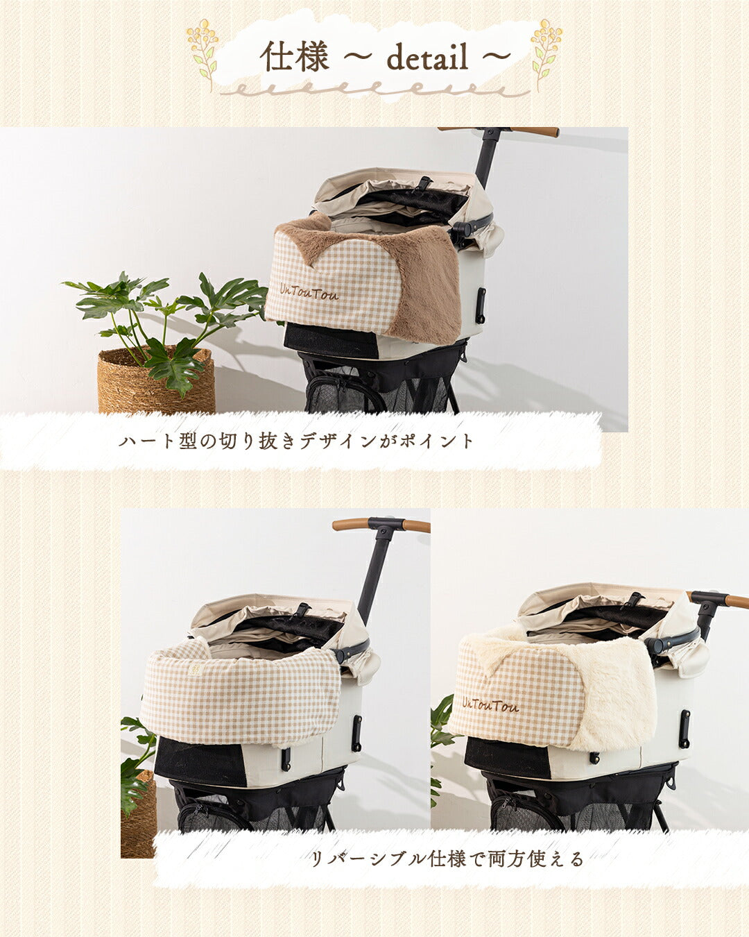 ハート型カートカバー Free Un TouTou -アントゥトゥ- 犬用 UT25AW ut257094