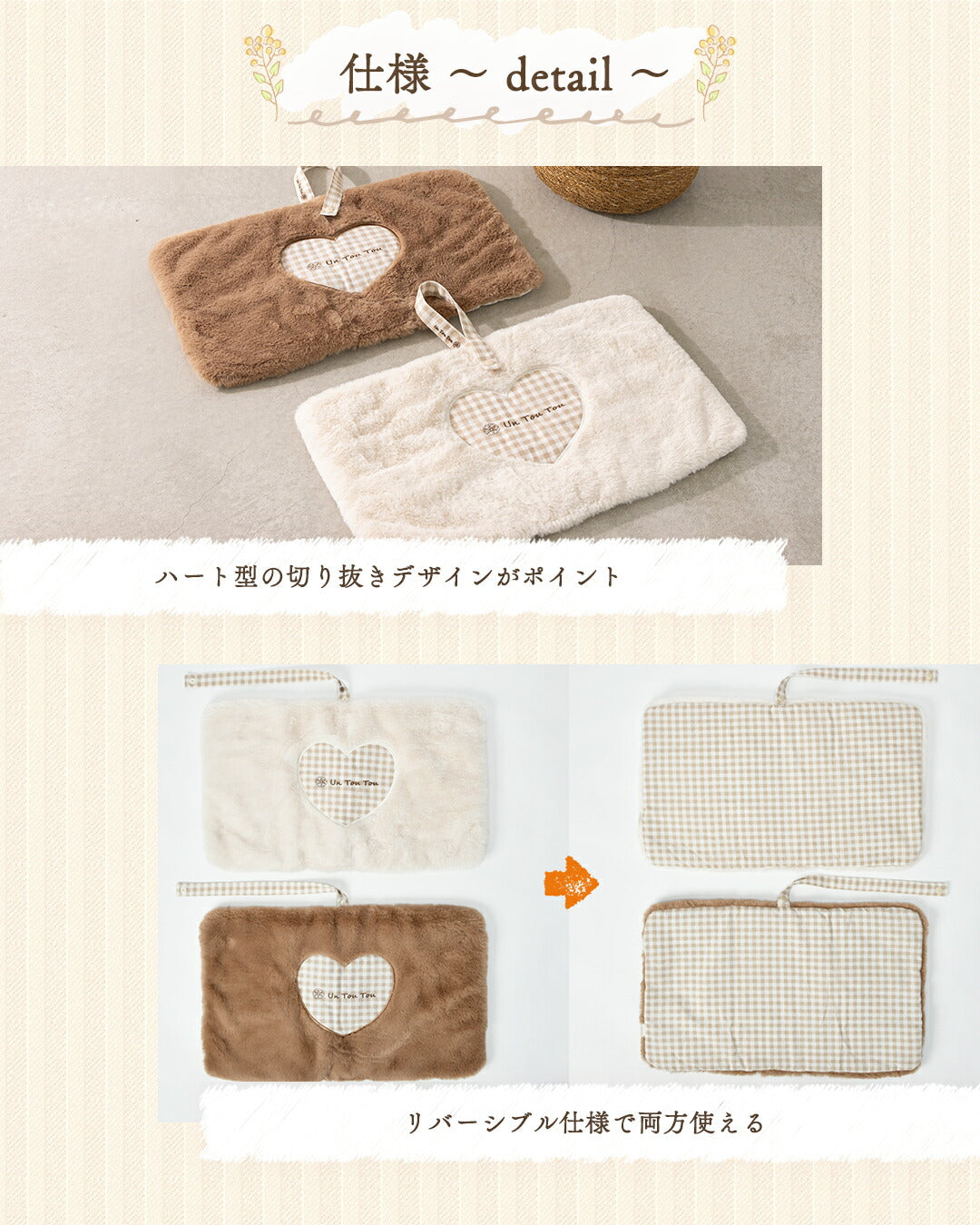 ハート型マット Free Un TouTou -アントゥトゥ- 犬用 UT25AW ut257095