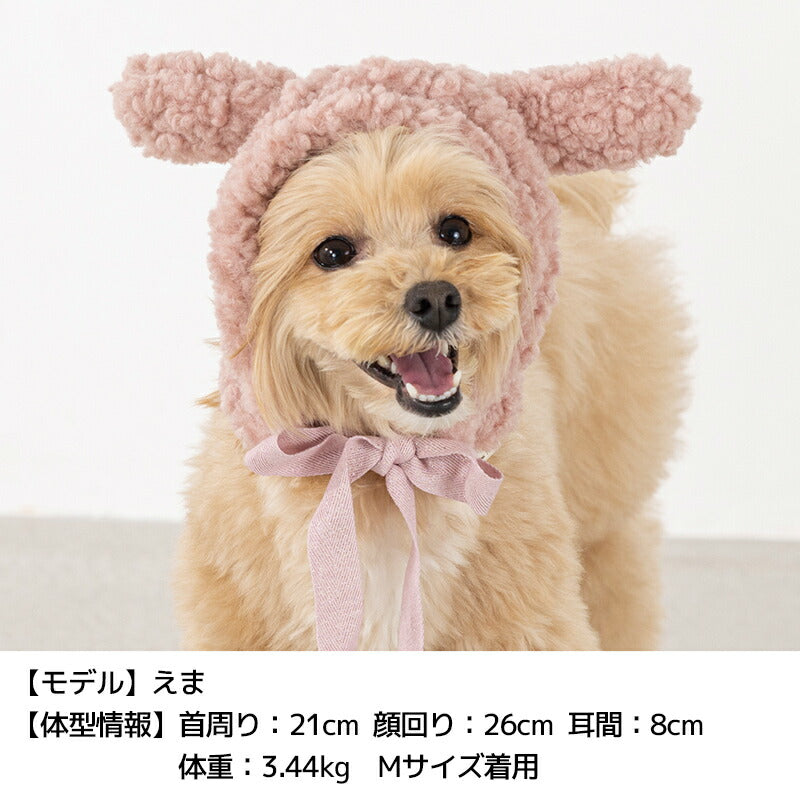 もこもこ耳付き帽子 S/M/L Un TouTou -アントゥトゥ- 犬用 帽子 UT25AW ut252096