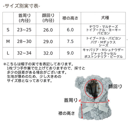 もこもこ耳付き帽子 S/M/L Un TouTou -アントゥトゥ- 犬用 帽子 UT25AW ut252096