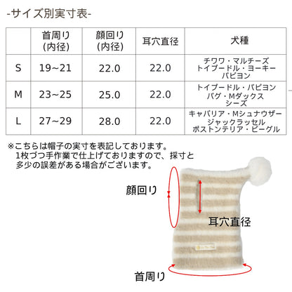 マシュマロボーダー帽子 S/M/L Un TouTou -アントゥトゥ- 犬用 帽子 UT25AW ut252097