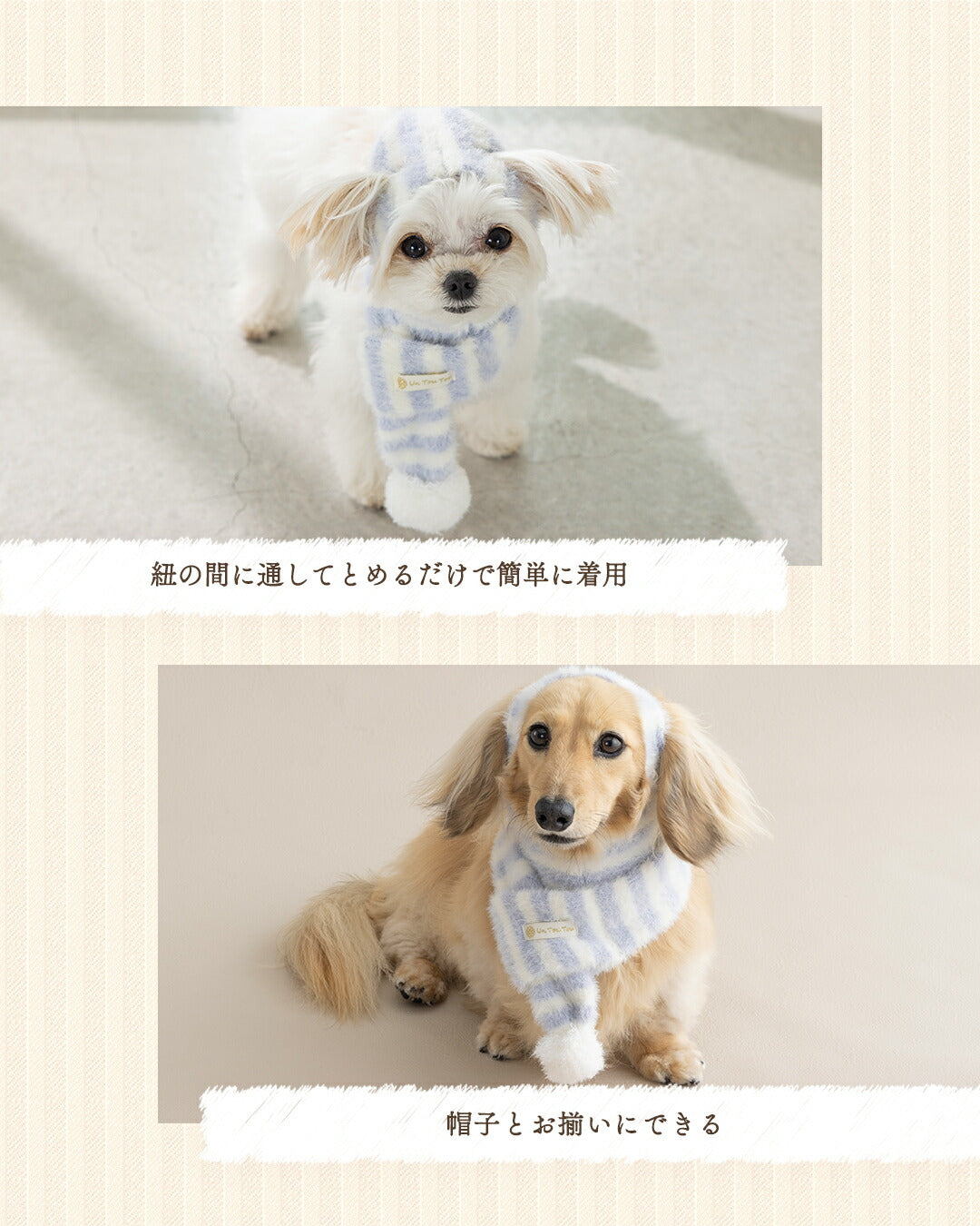 マシュマロボーダーマフラー S/M Un TouTou -アントゥトゥ- 犬用 UT25AW ut252098