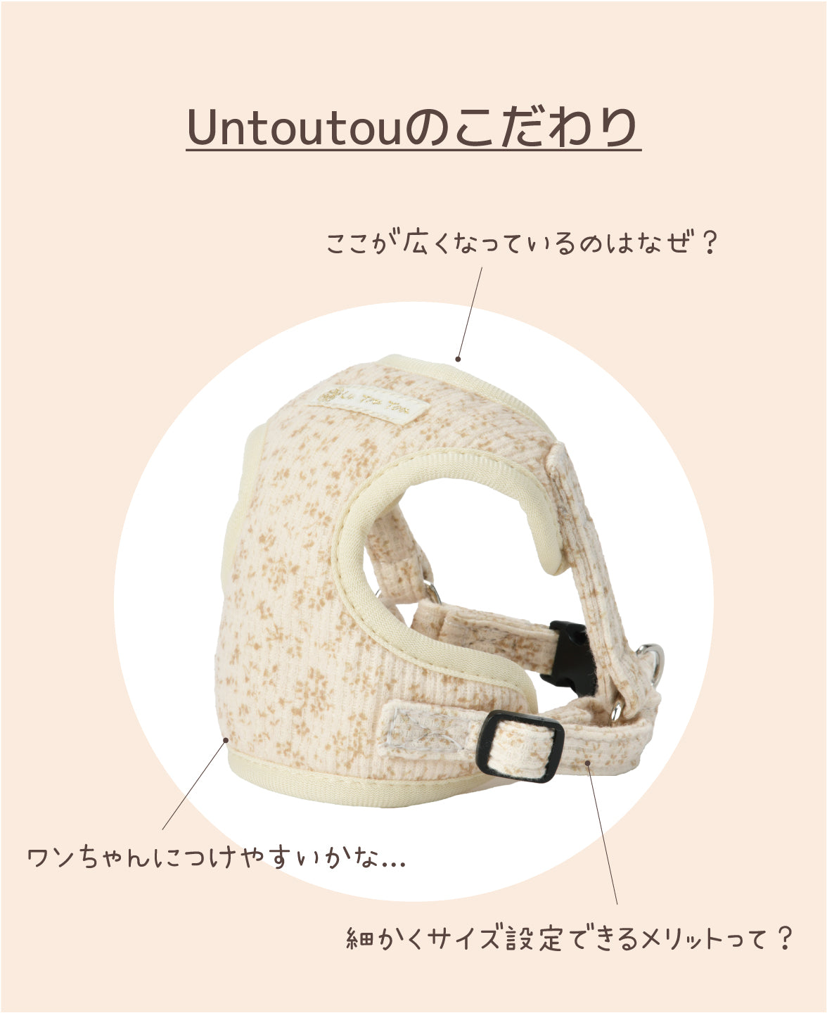 花柄ハーネス Un TouTou -アントゥトゥ- 犬用 UT26AW ut269176