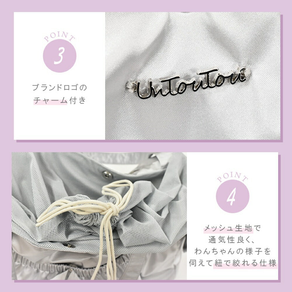 サテンキャリーバッグ Free Un TouTou -アントゥトゥ- 犬用 UT26SS