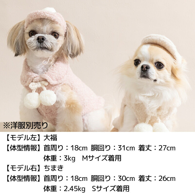 ポンポン付き帽子 S/M/L Un TouTou -アントゥトゥ- 犬服 ドッグウェア UT26AW ut262202