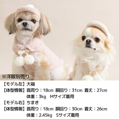 ポンポン付き帽子 S/M/L Un TouTou -アントゥトゥ- 犬服 ドッグウェア UT26AW ut262202