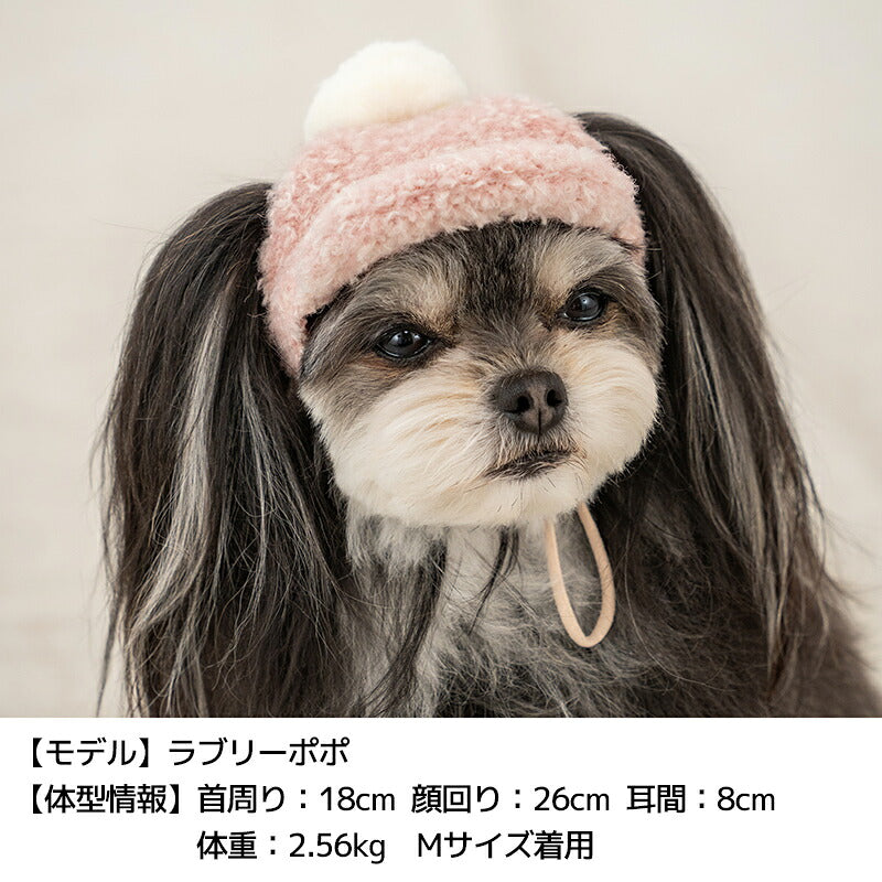 ポンポン付き帽子 S/M/L Un TouTou -アントゥトゥ- 犬服 ドッグウェア UT26AW ut262202
