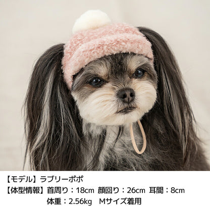 ポンポン付き帽子 S/M/L Un TouTou -アントゥトゥ- 犬服 ドッグウェア UT26AW ut262202