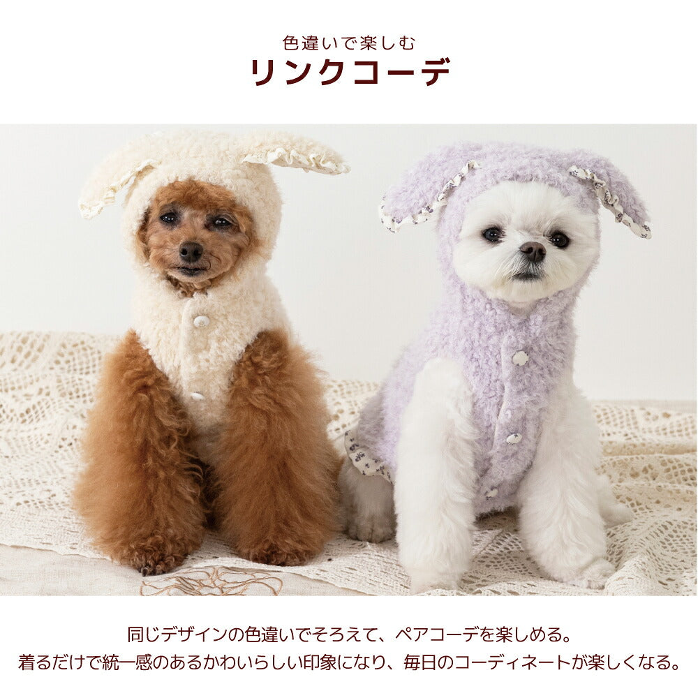 うさ耳ボアアウター XS/S/M/L/XL/XXL/DS/DM Un TouTou -アントゥトゥ- 犬服 ドッグウェア UT26AW ut261210
