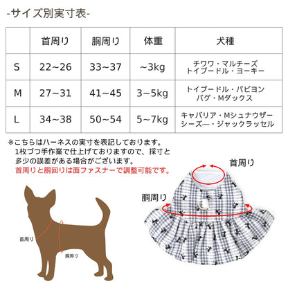 チェック切り替えフリルハーネス S/M/L Un TouTou -アントゥトゥ- 犬用 UT25SS ut259017