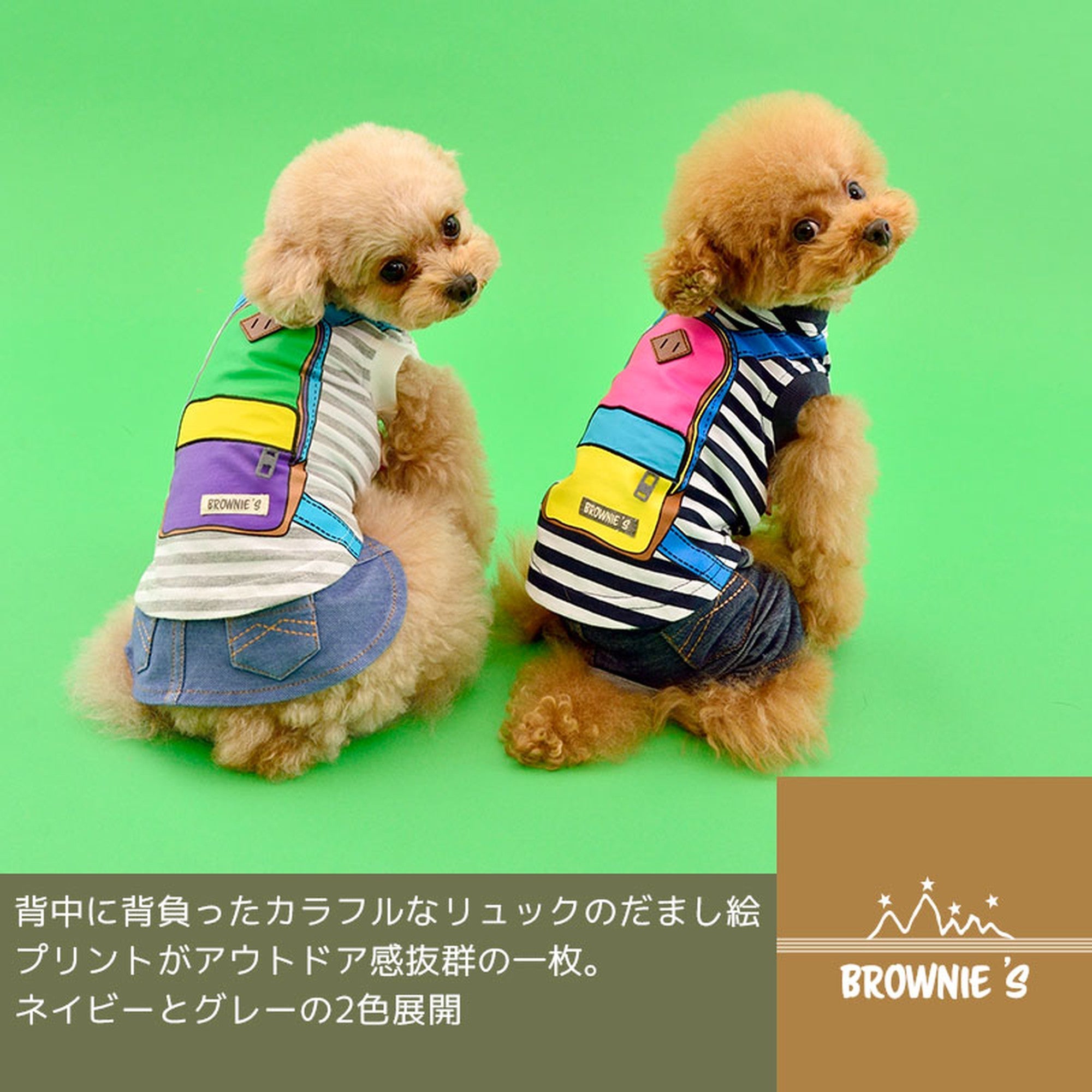 フェイクリュックタンクトップ 犬服 ドッグウェア S/M/L/2L(XL)/3L(XXL) ワンボヤージュ ブラウニーズ トイプードル チワワ  ダックス br141576-1